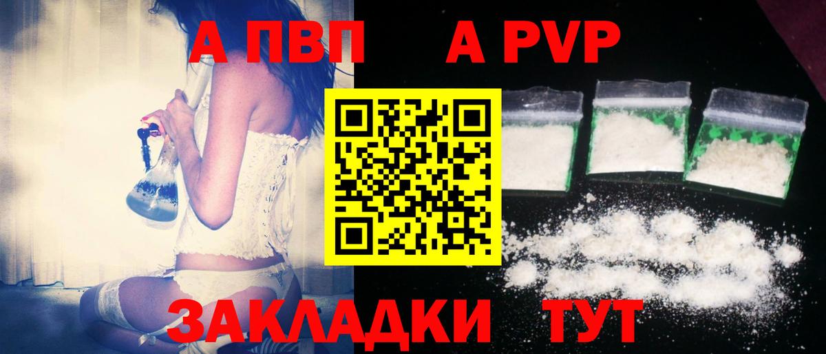 А ПВП Соль  APVP кристаллы  Вход с VPN  Лысьва 