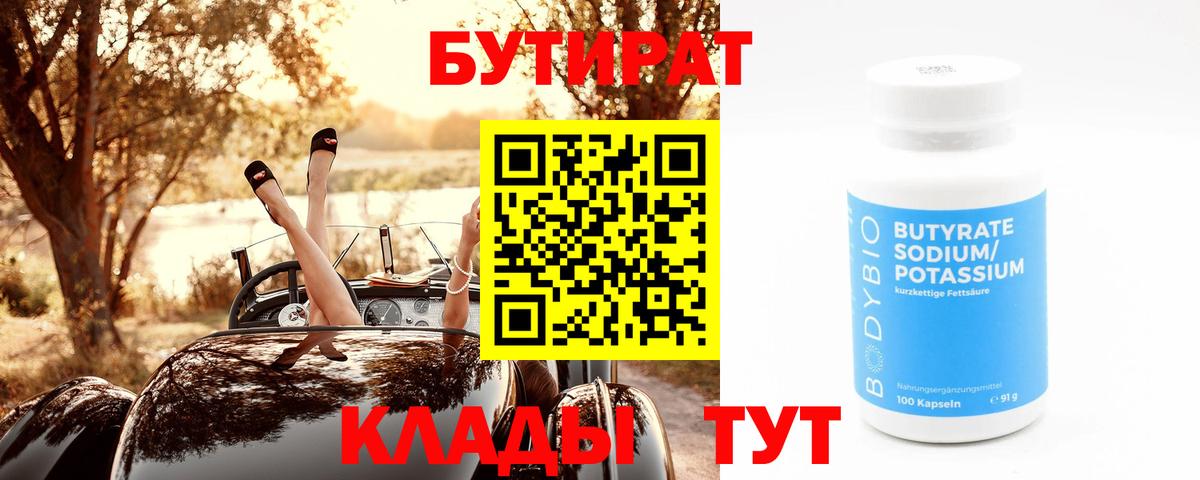 БУТИРАТ оксибутират  Лысьва 