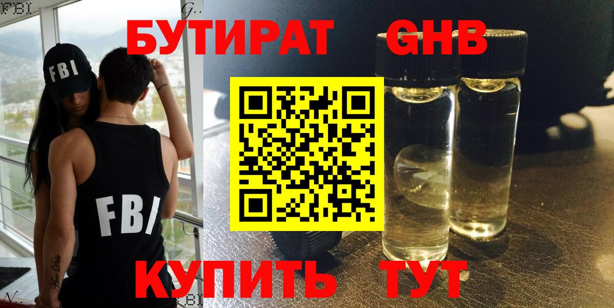 БУТИРАТ жидкий экстази  Вход с VPN  Лысьва 