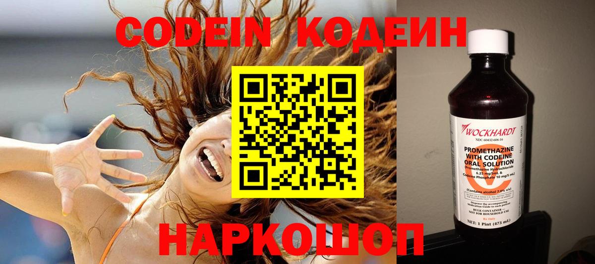 Кодеин напиток Lean (лин) Лысьва