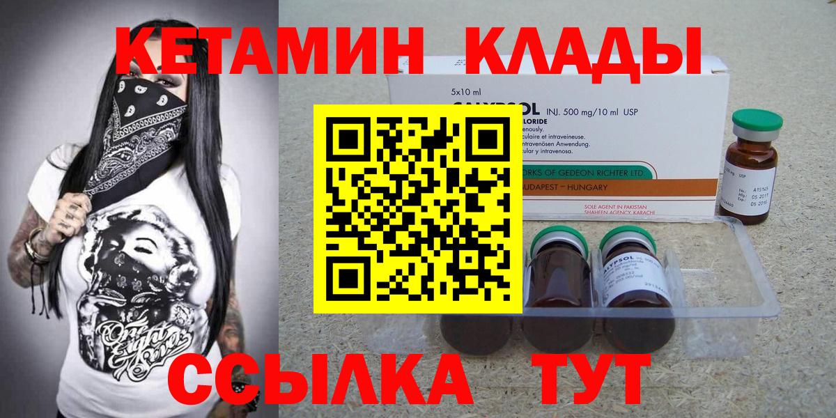 КЕТАМИН VHQ Лысьва
